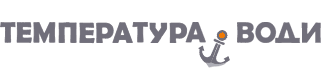 Температура води на курортах світу